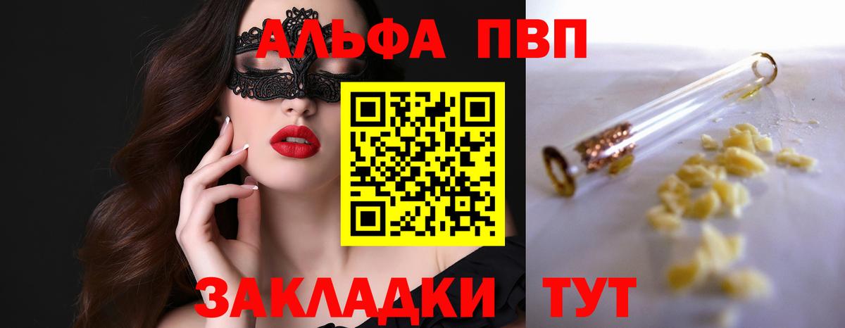 Альфа ПВП Crystall Аргун