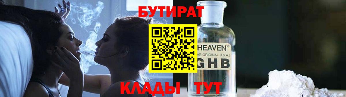 БУТИРАТ жидкий экстази  Вход с VPN  Бутират  Аргун 
