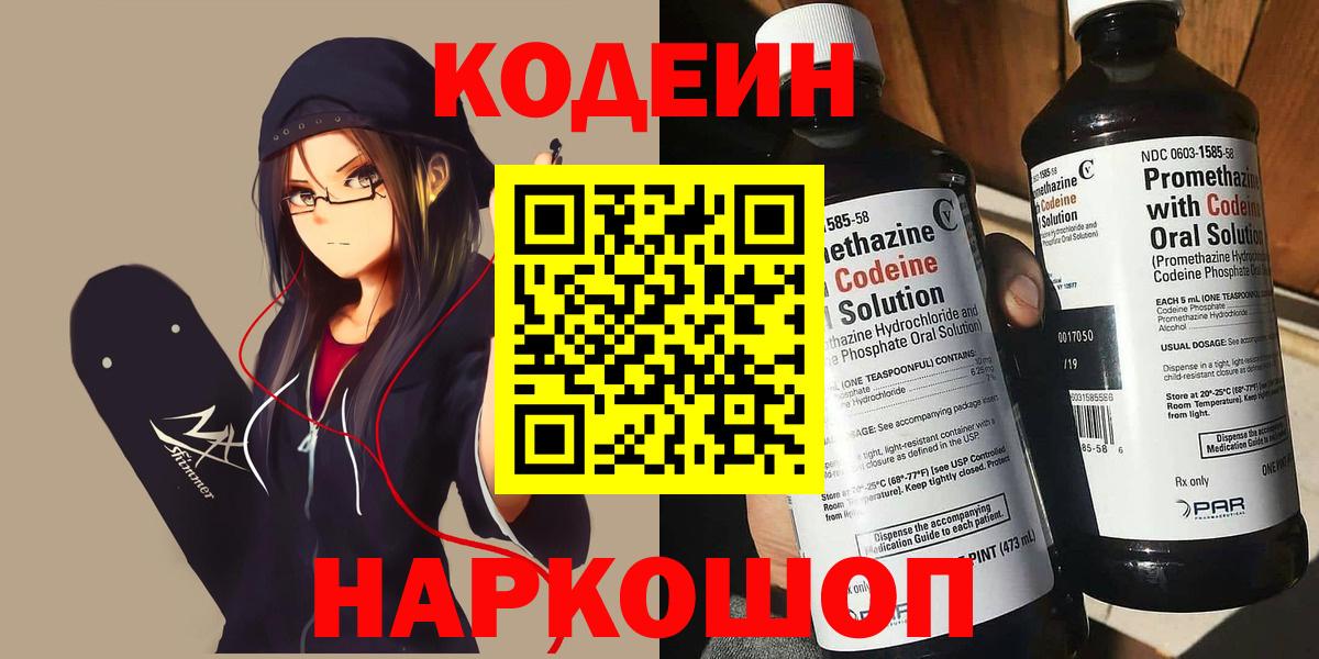 Кодеиновый сироп Lean напиток Lean (лин)  Кодеиновый сироп Lean Purple Drank  Вход с VPN  Аргун 