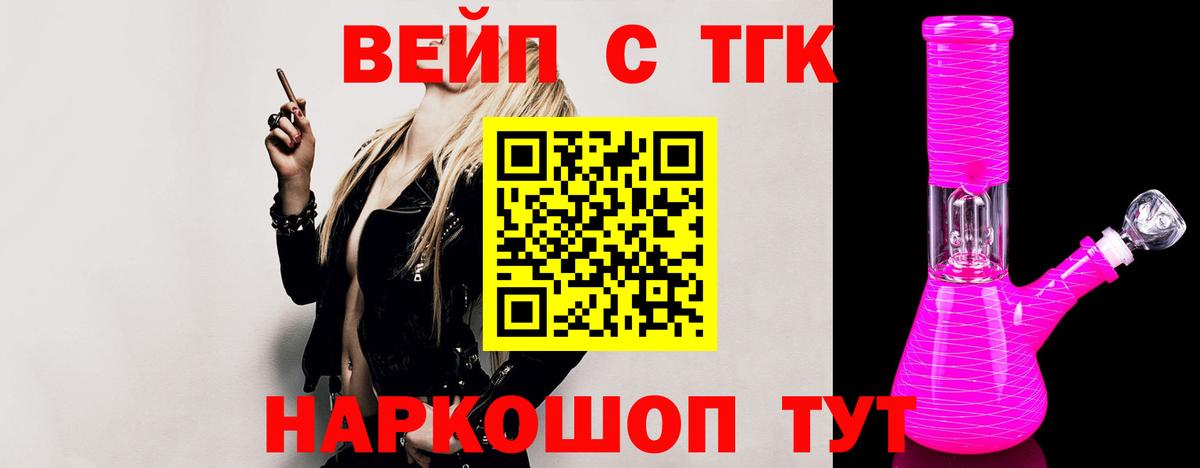 ТГК концентрат  Вход с VPN  Дистиллят ТГК вейп  Аргун 